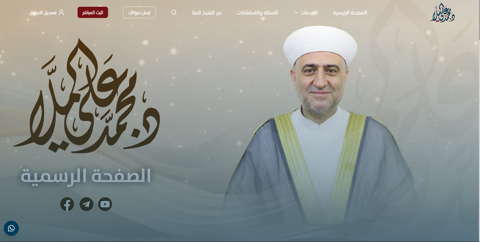 Islamic Scholar Website